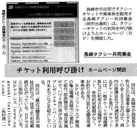 長崎新聞（2010年7月9日）