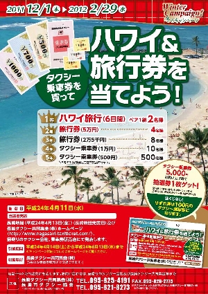 タクシー乗車券（平成23年度 冬のキャンペーン）