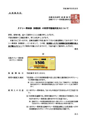 タクシー乗車券（回数券）の利用可能地区拡大について