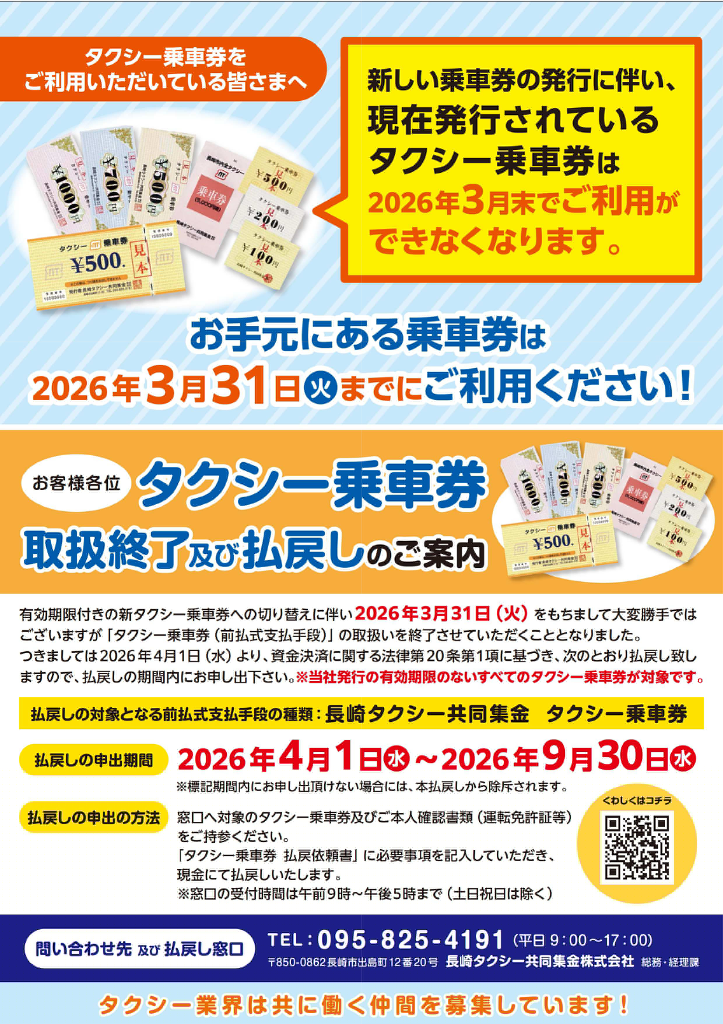 タクシー乗車券が新しくなります！