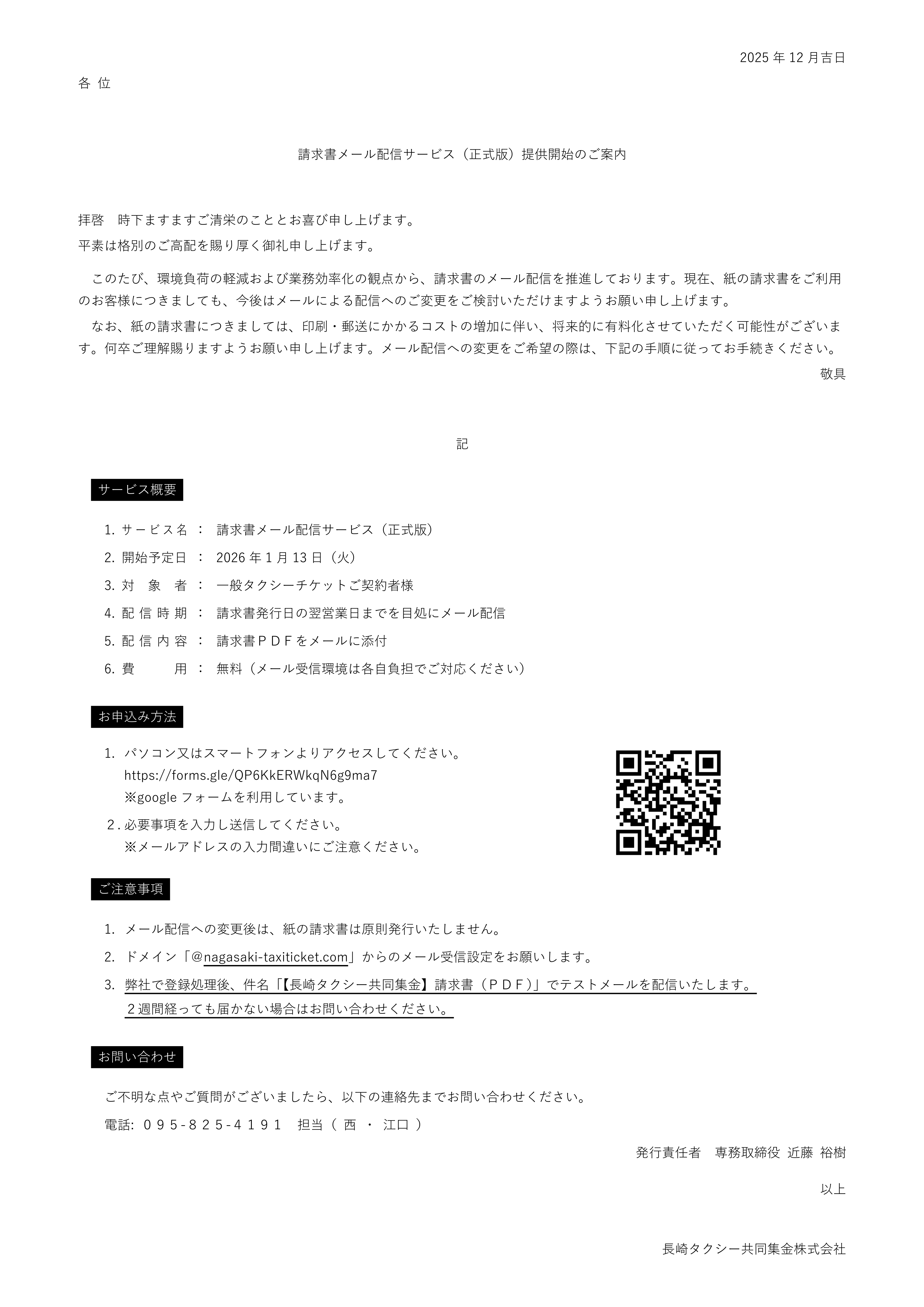 請求書メール配信サービス(正式版)提供開始のご案内 請求書メール配信サービス(正式版)提供開始のご案内