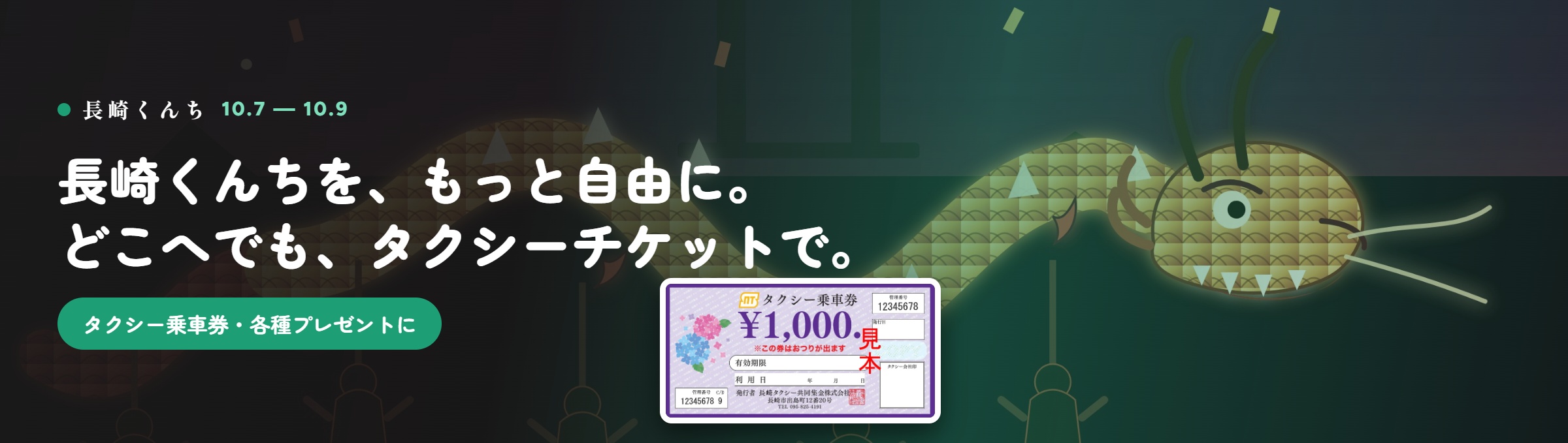 長崎くんち