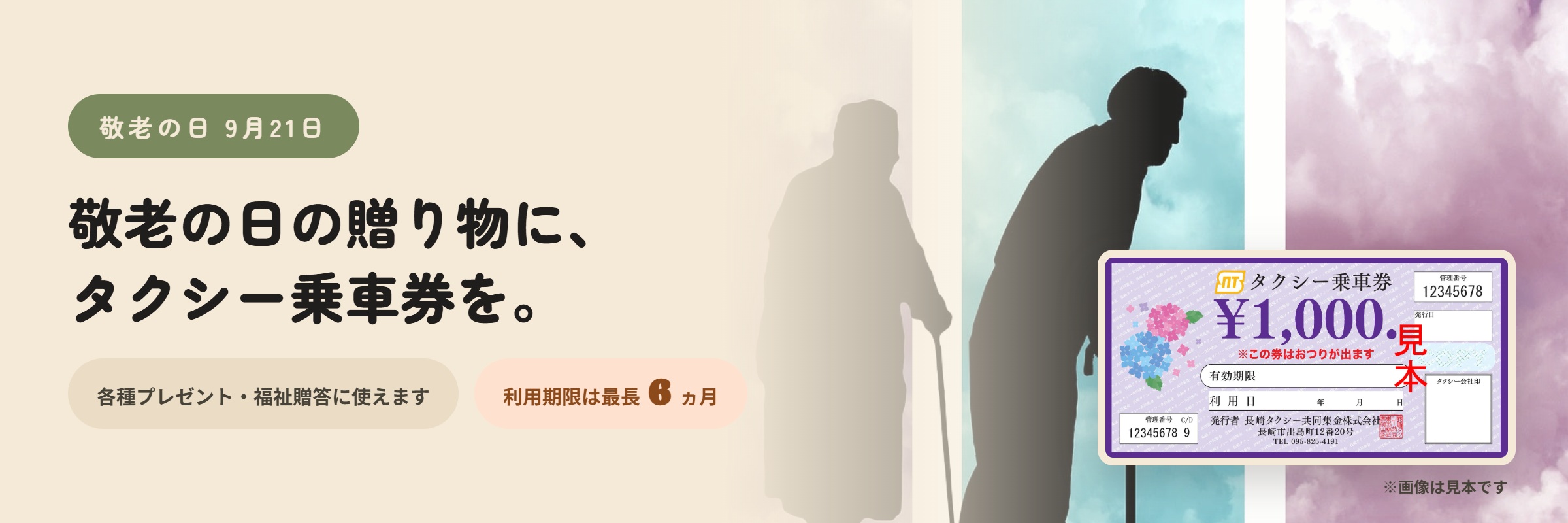 敬老の日