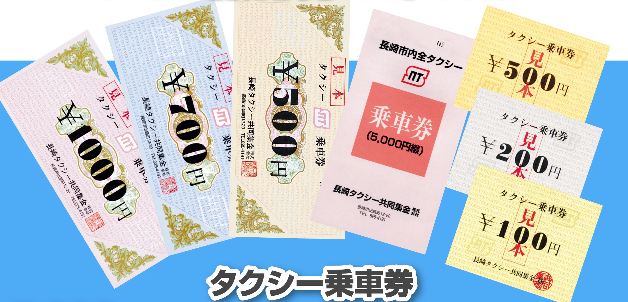 期限なし乗車券の払い戻し終了